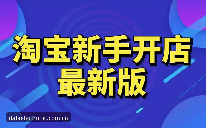 最新大发电子V3下载 最新大发电子V3下载介绍:新手注册与操作全攻略