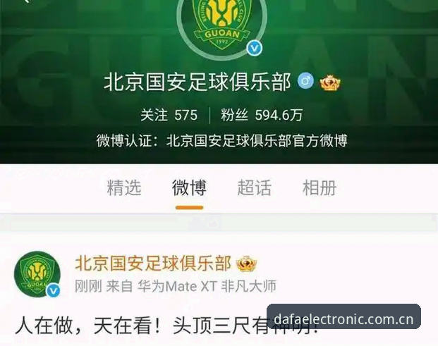 大发电子注册 足协禁足名单深度解读:在大发电子游戏平台见证中国足球反腐新篇章的使用指南